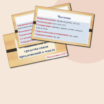 Презентация по русскому языку «Средства связи предложений в тексте» (Задание № 1 ЕГЭ)