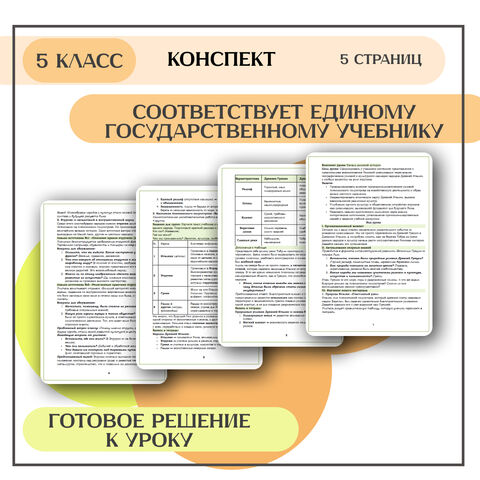 Конспект урока: «Начало римской истории» (В. Р. Мединский)