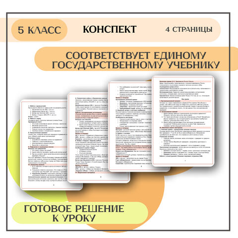 Конспект урока: «Завоевание Римом Италии» (В. Р. Мединский)