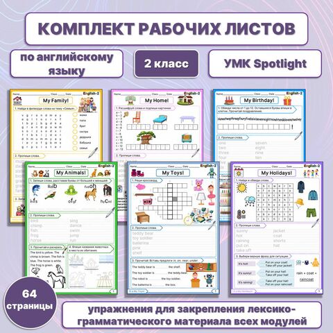 Spotlight 2 Сборник упражнений