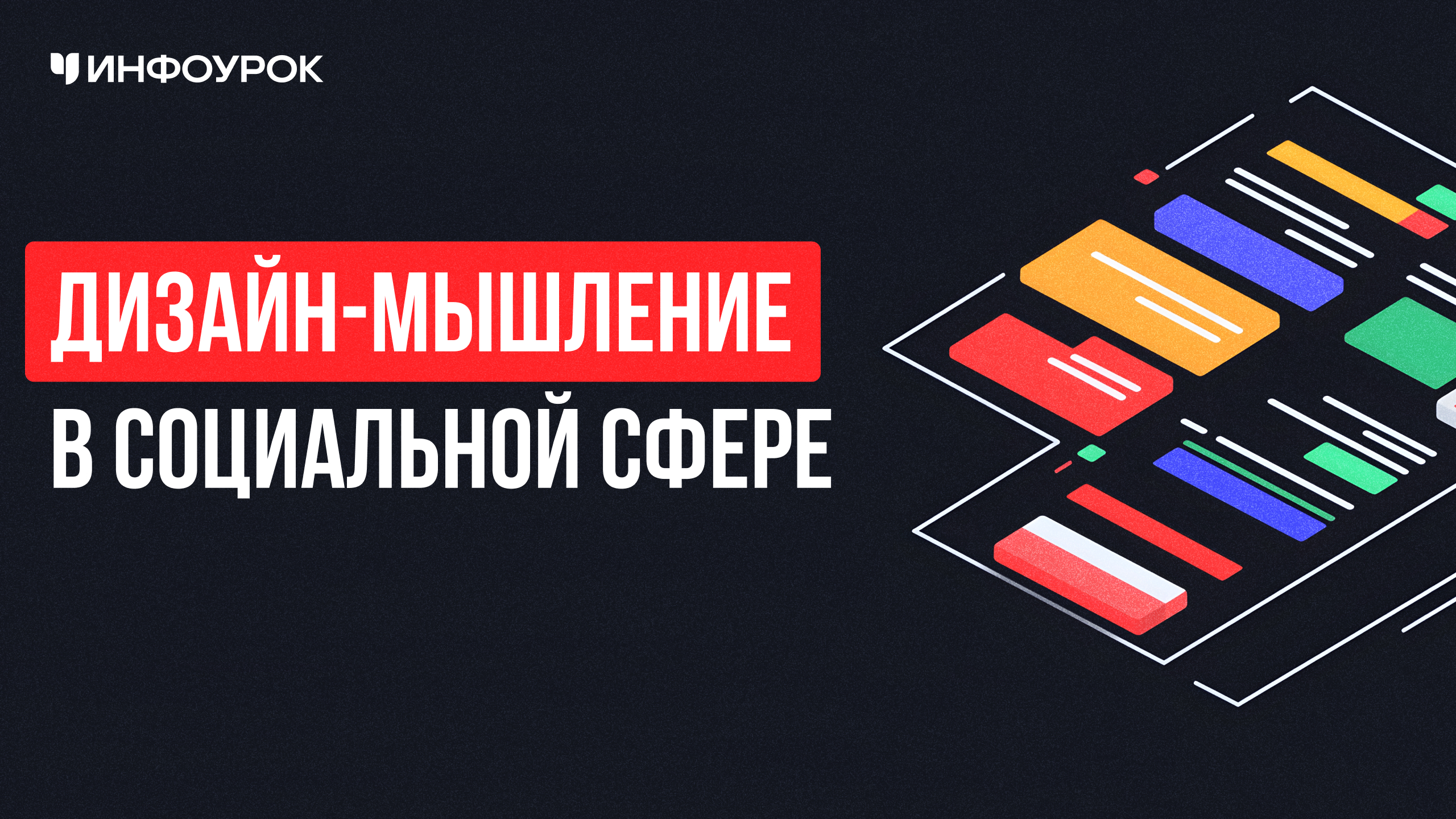 Обложка курса