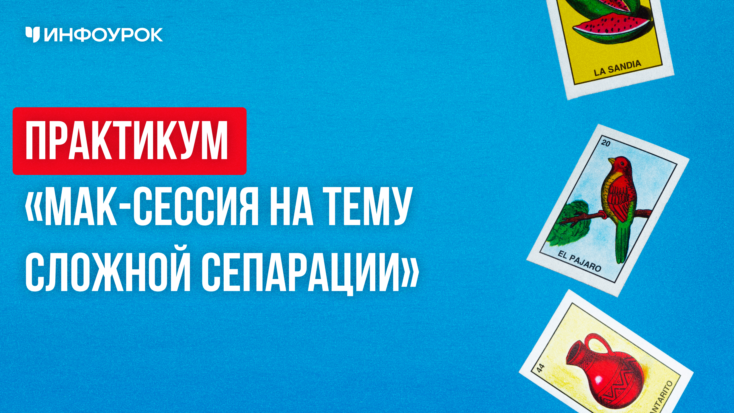 Обложка курса