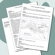 Сборник для подготовки к ВПР-2026 по истории. 6 класс. 10 вариантов