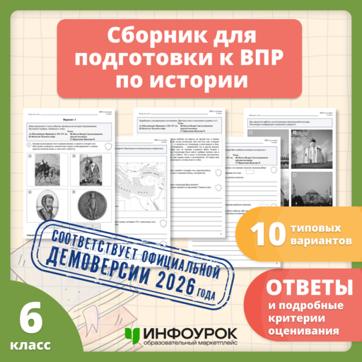 Типовые варианты ВПР