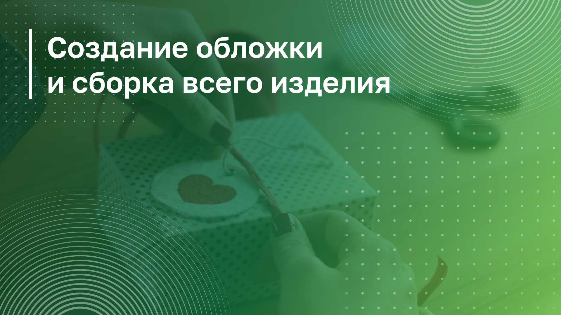 Обложка курса