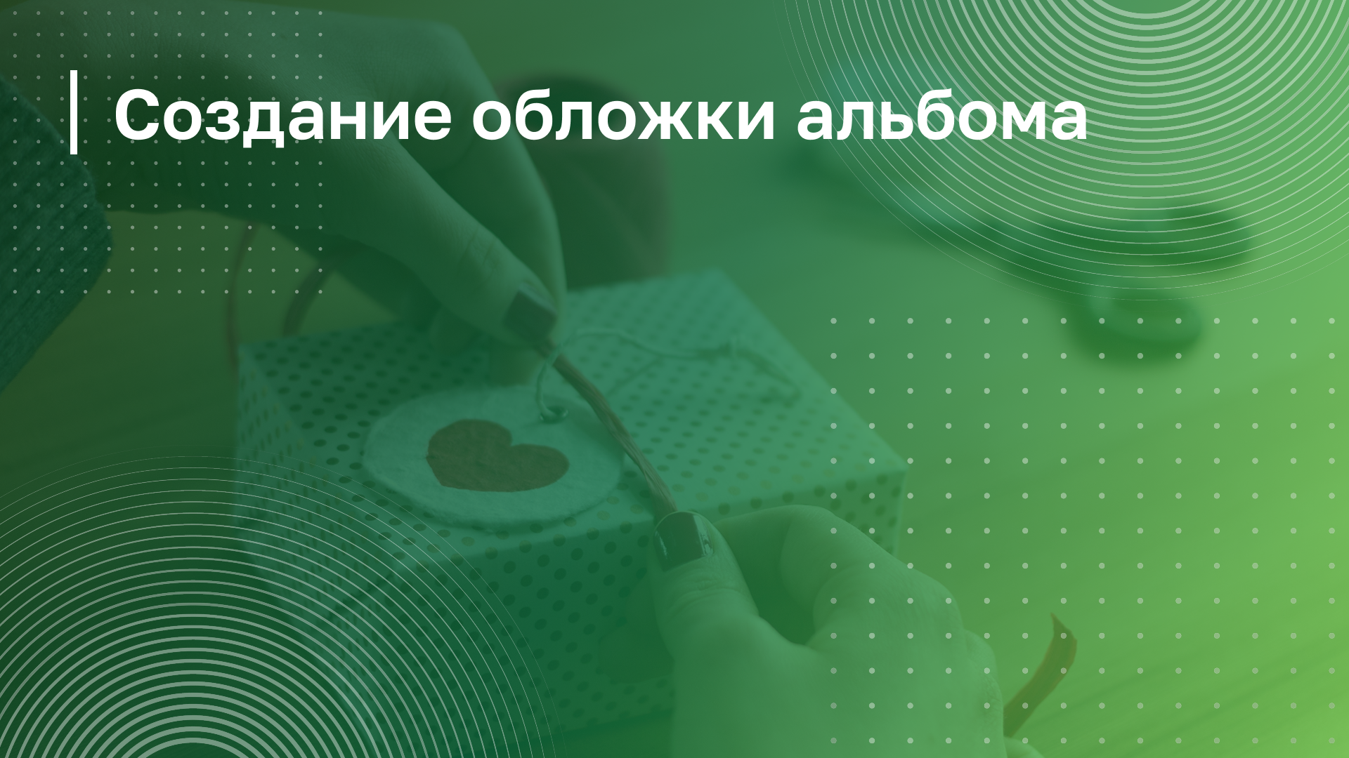 Обложка курса