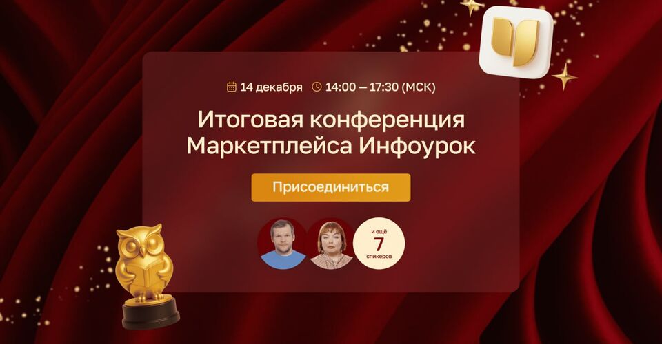 Инфоурок