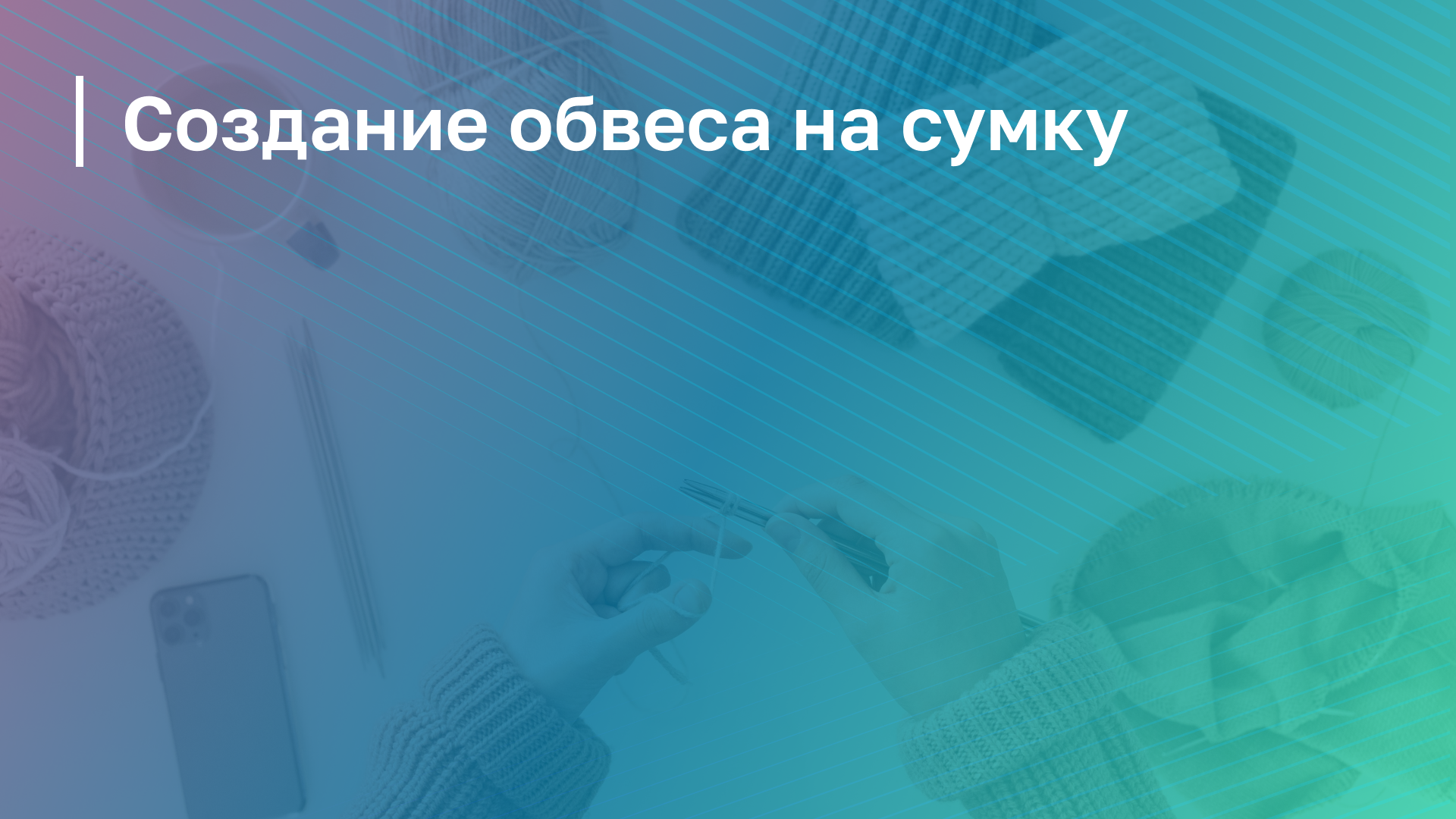 Обложка курса