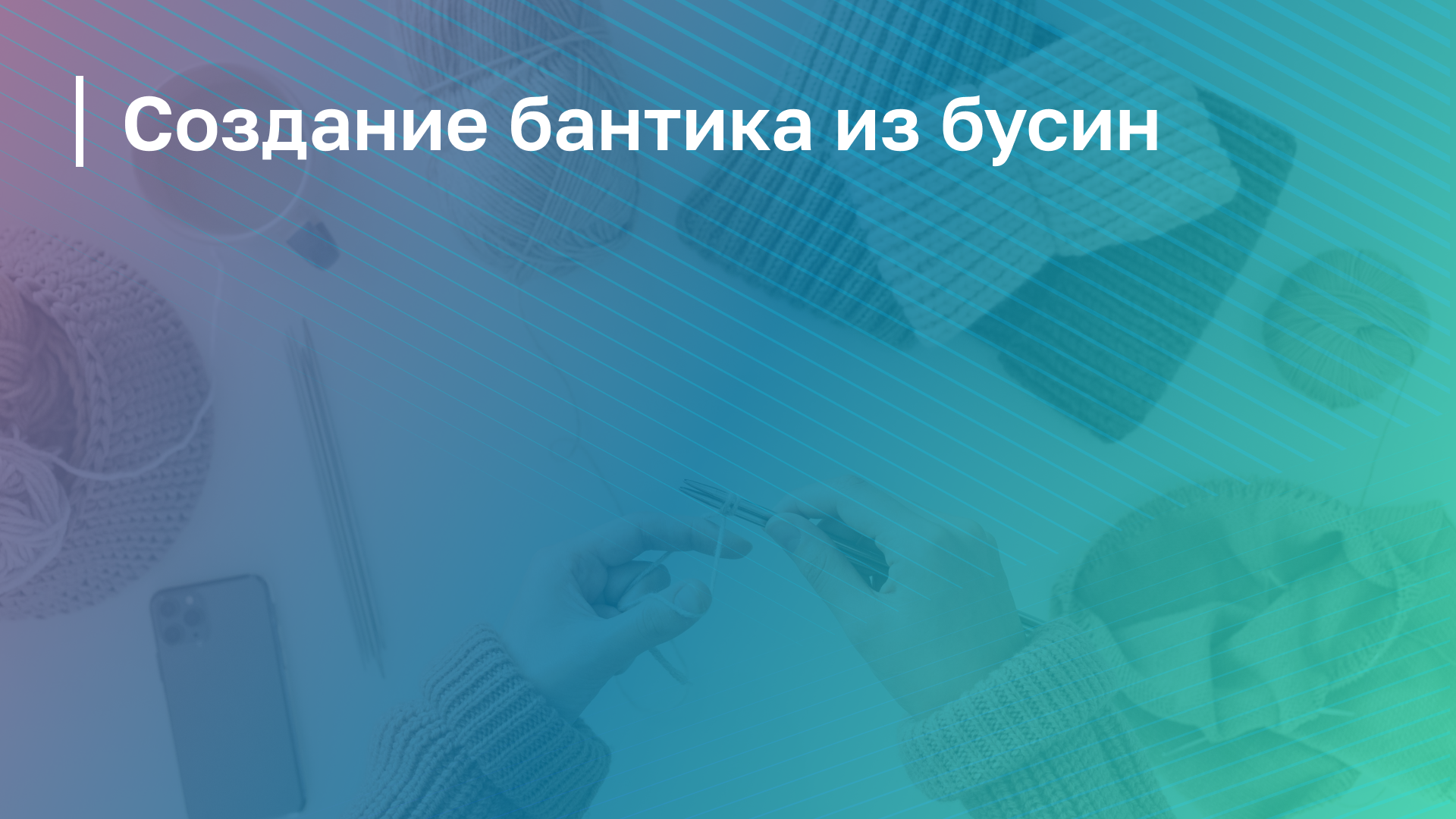 Обложка курса