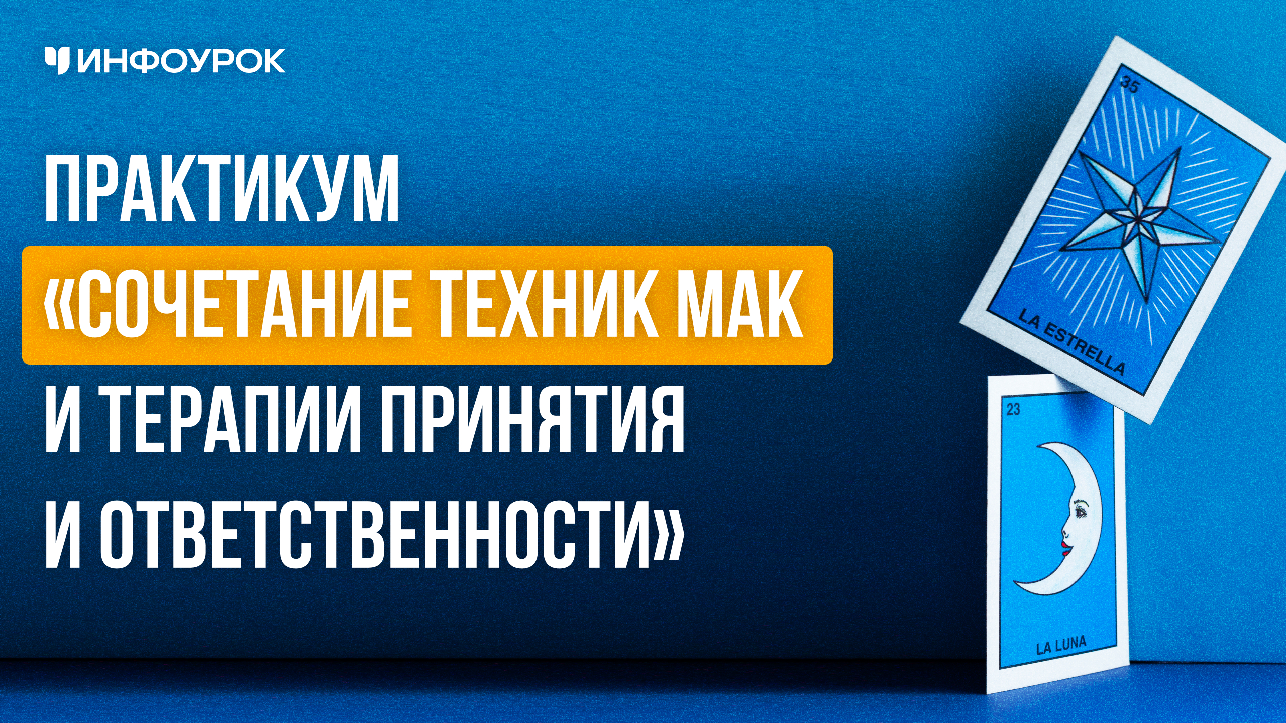 Обложка курса