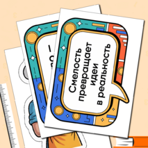 Разговоры о важном «Как создавать свой бизнес?». Оформление