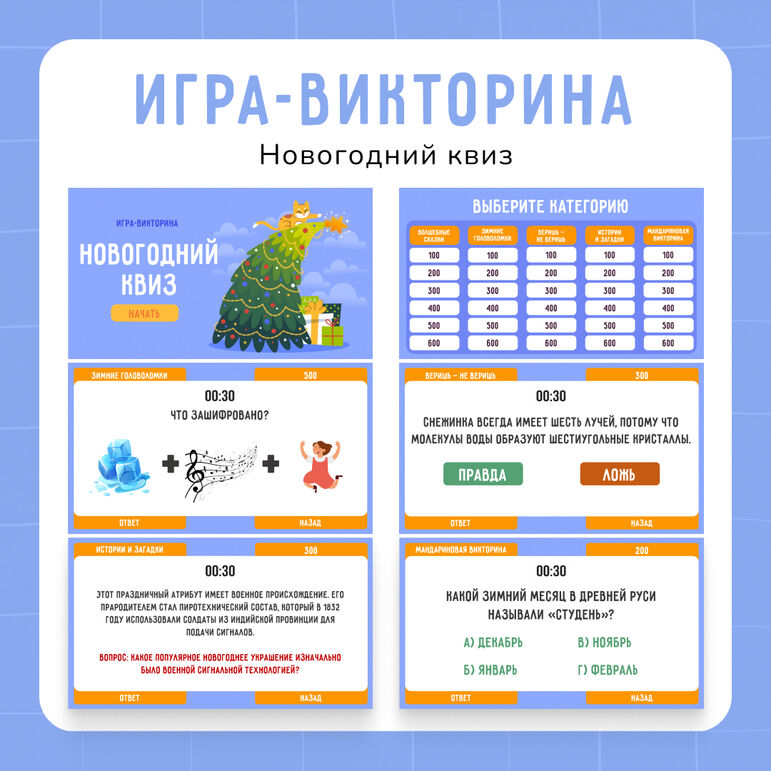 Интерактивная игра-викторина «Новогодний квиз»
