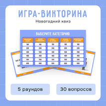Интерактивная игра-викторина «Новогодний квиз»