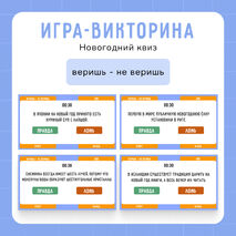 Интерактивная игра-викторина «Новогодний квиз»
