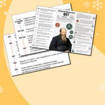 Плакат-инфографика «А.А. Фет» + облачка слов