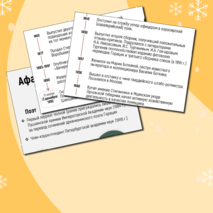 Плакат-инфографика «А.А. Фет» + облачка слов