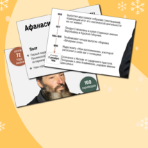 Плакат-инфографика «А.А. Фет» + облачка слов