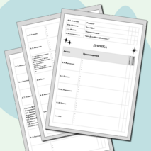 ЕГЭ Литература. Чек-лист подготовки