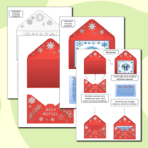 Шаблон письма Деду Морозу. Письмо Деду Морозу.