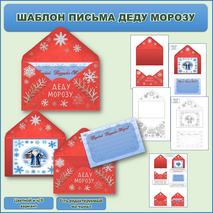 Шаблон письма Деду Морозу. Письмо Деду Морозу.