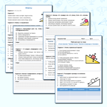 Рабочий лист по физике для 7 класса: «Сила трения. Трение покоя. Трение в природе и технике»