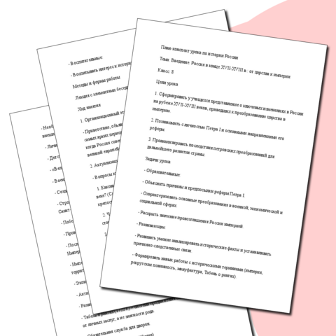 План-конспект 