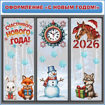 Оформление окон 