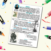 Памятка по повести Н.В. Гоголя 