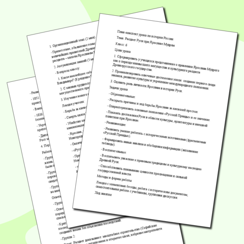 План-конспект 