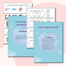 Нейропапка: сборник нейропсихологических упражнений на развитие высших психических функций