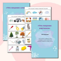 Нейропапка: сборник нейропсихологических упражнений на развитие высших психических функций