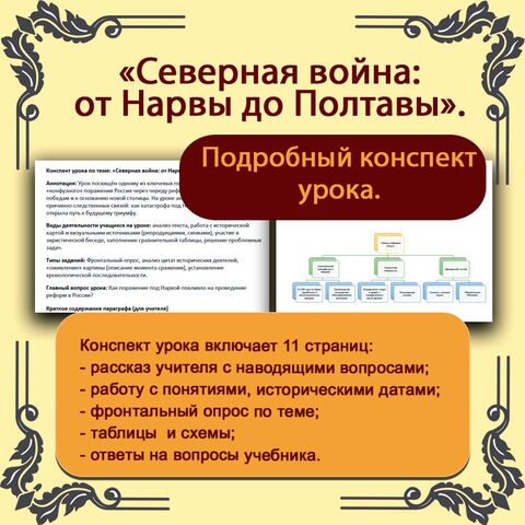 Конспект урока: «Северная война: от Нарвы до Полтавы», история России, 8 класс (В.Р. Мединский, А.В. Торкунов).