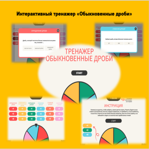 Интерактивный тренажер 