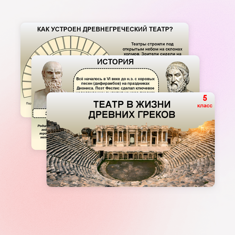 Презентация по истории для 5 класса на тему 