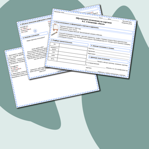 Сочинение по картине А.С. Степанова «Лоси», 2 класс