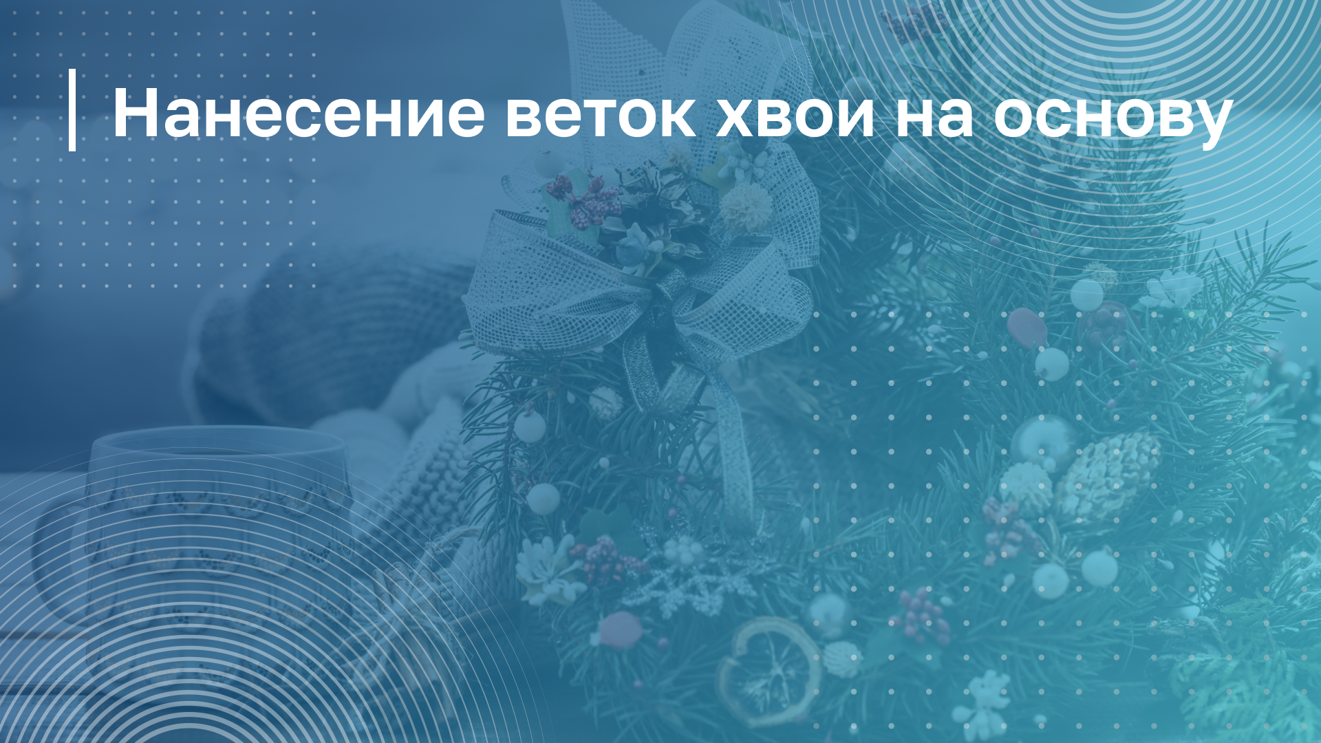 Обложка курса