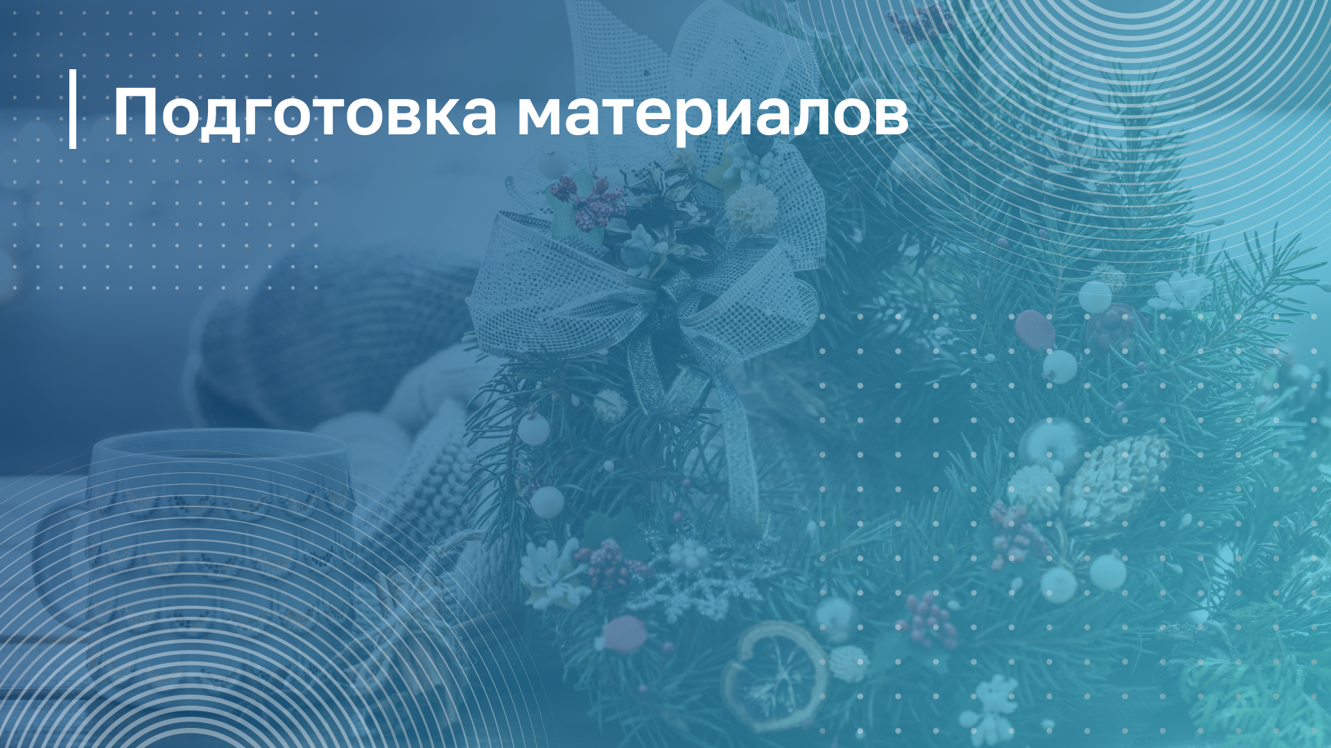 Обложка курса