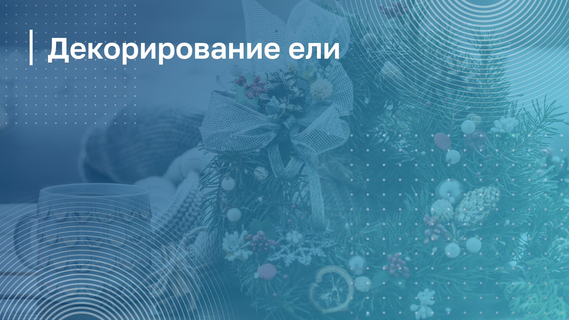 Обложка курса