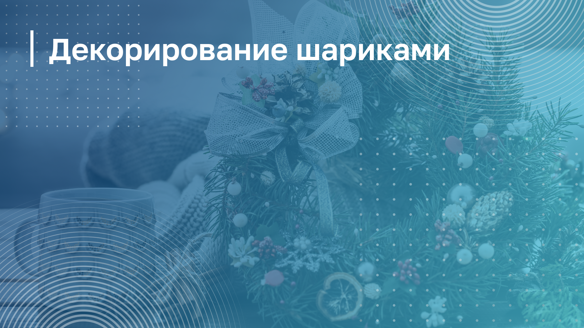 Обложка курса