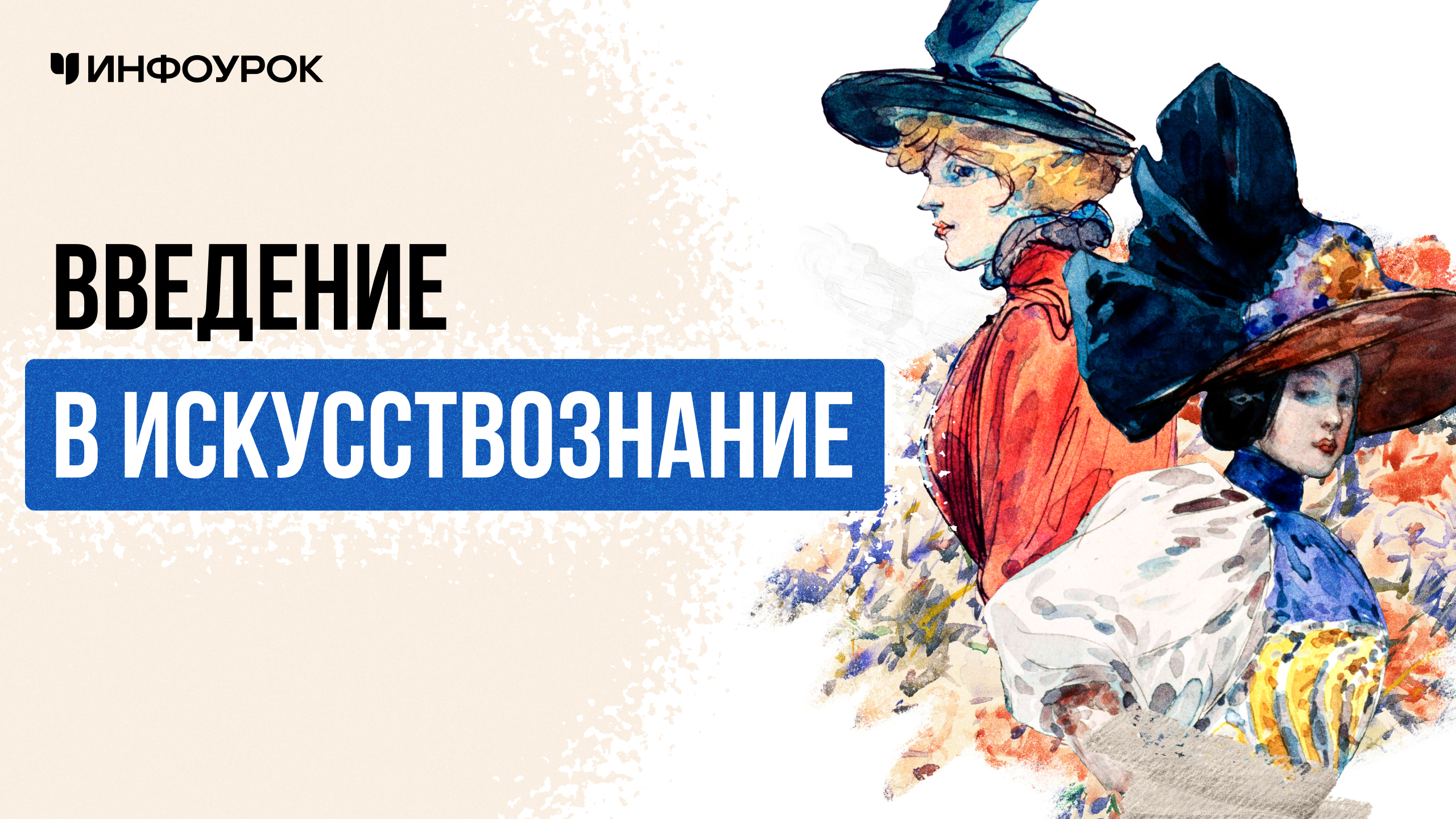 Обложка курса