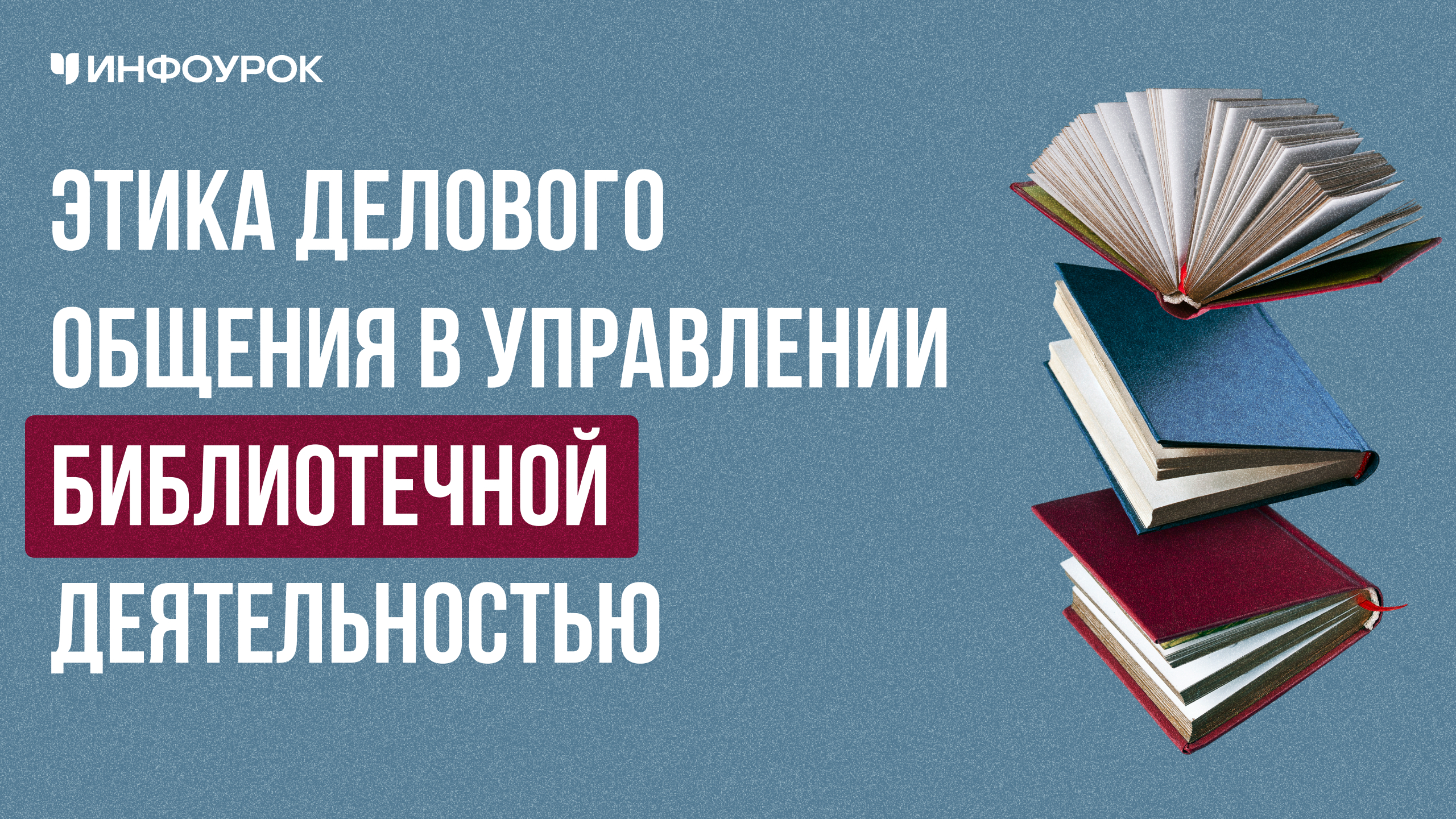 Обложка курса