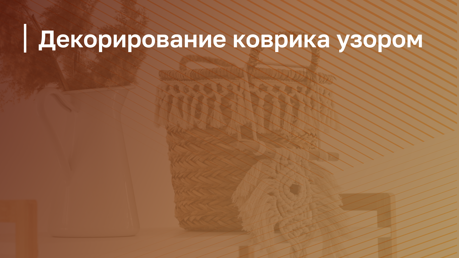 Обложка курса