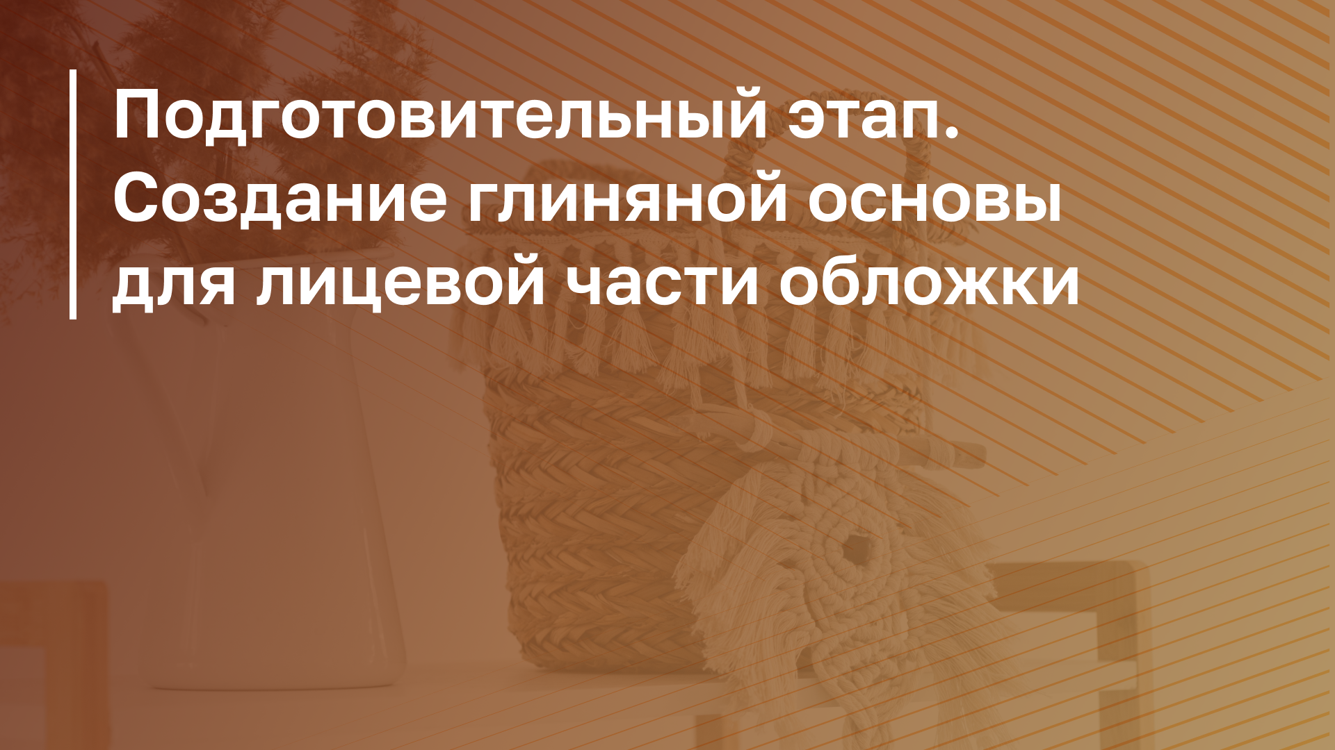 Обложка курса