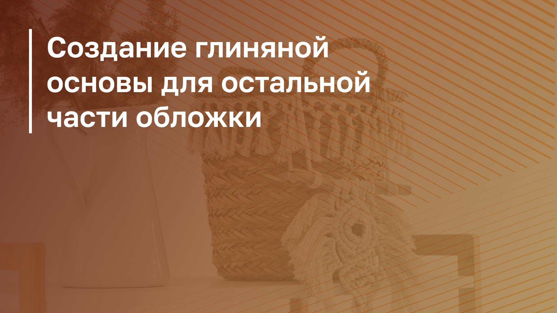 Обложка курса