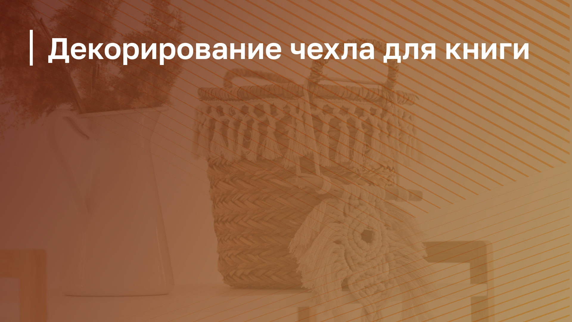 Обложка курса