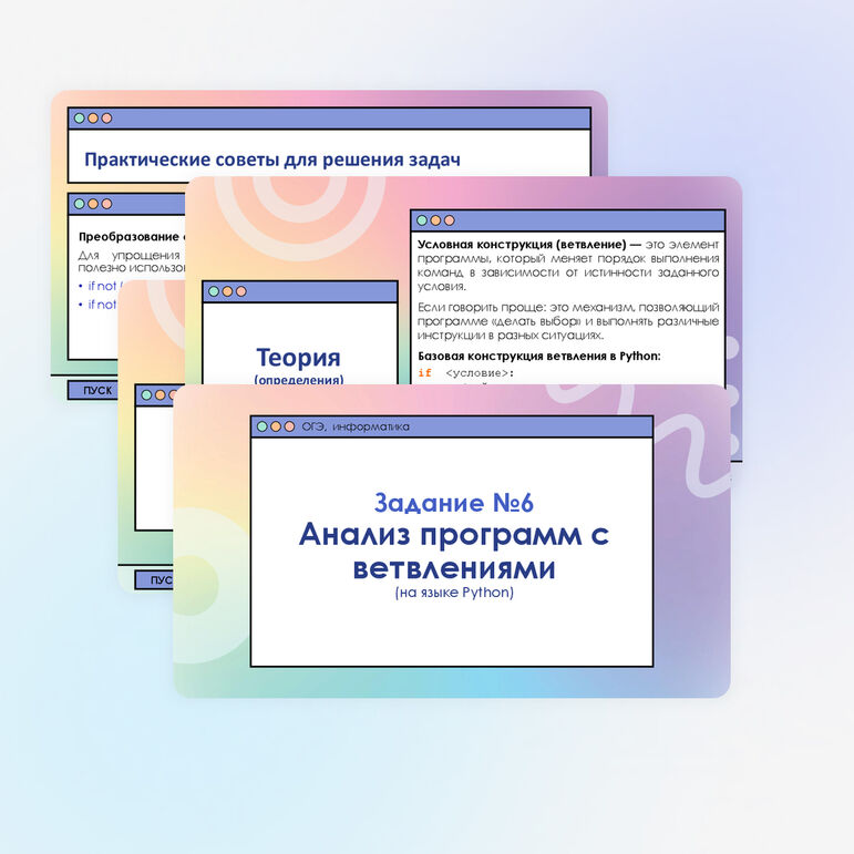 Презентация для подготовки к ОГЭ по информатике 