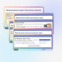 Презентация для подготовки к ОГЭ по информатике 