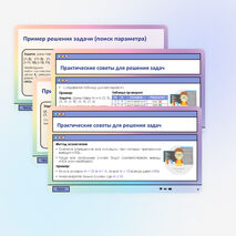 Презентация для подготовки к ОГЭ по информатике 