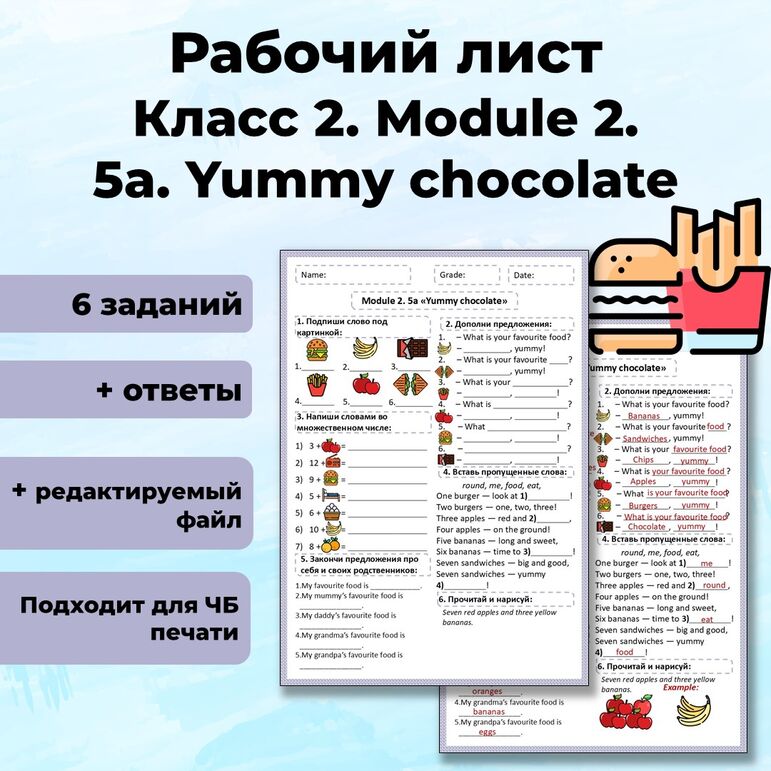 Рабочий лист Spotlight 2. Module 2. 5a «Yummy chocolate»