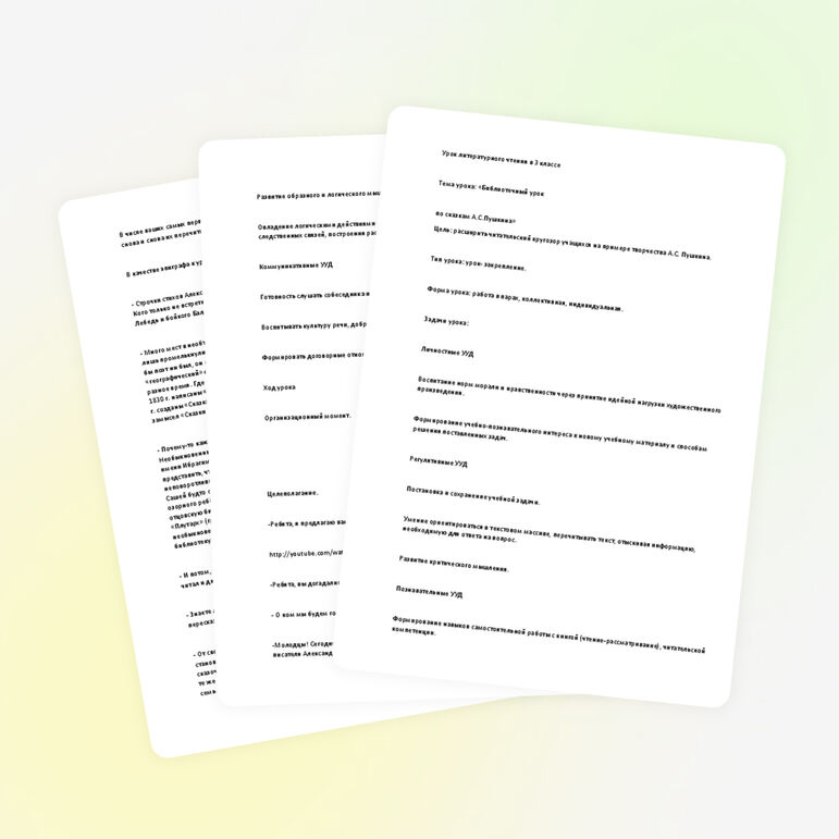 Сценарий урока по литературному чтению 3 класс «Сказки Пушкина»